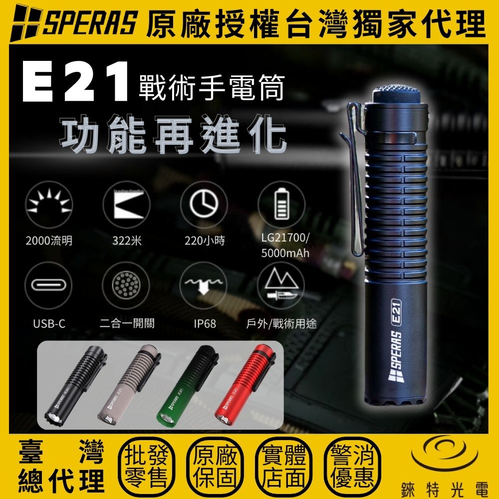 SPERAS E21, , large
