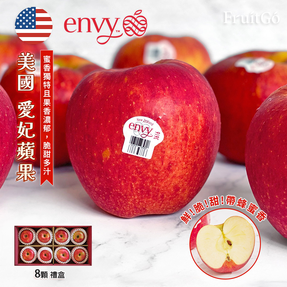 [馥果FruitGo])美國 愛妃蘋果ENVY-特大八顆禮盒#28, , large