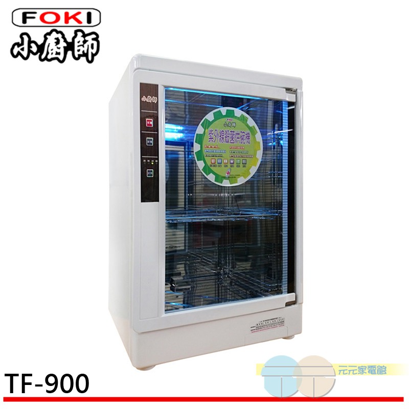 小廚師 四層微電腦紫外線殺菌 烘碗機 TF-900, , large
