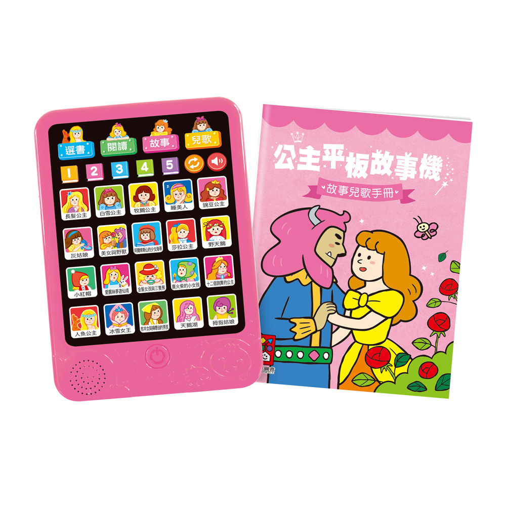 [風車圖書] 公主平板故事機(單)*新版*, , large