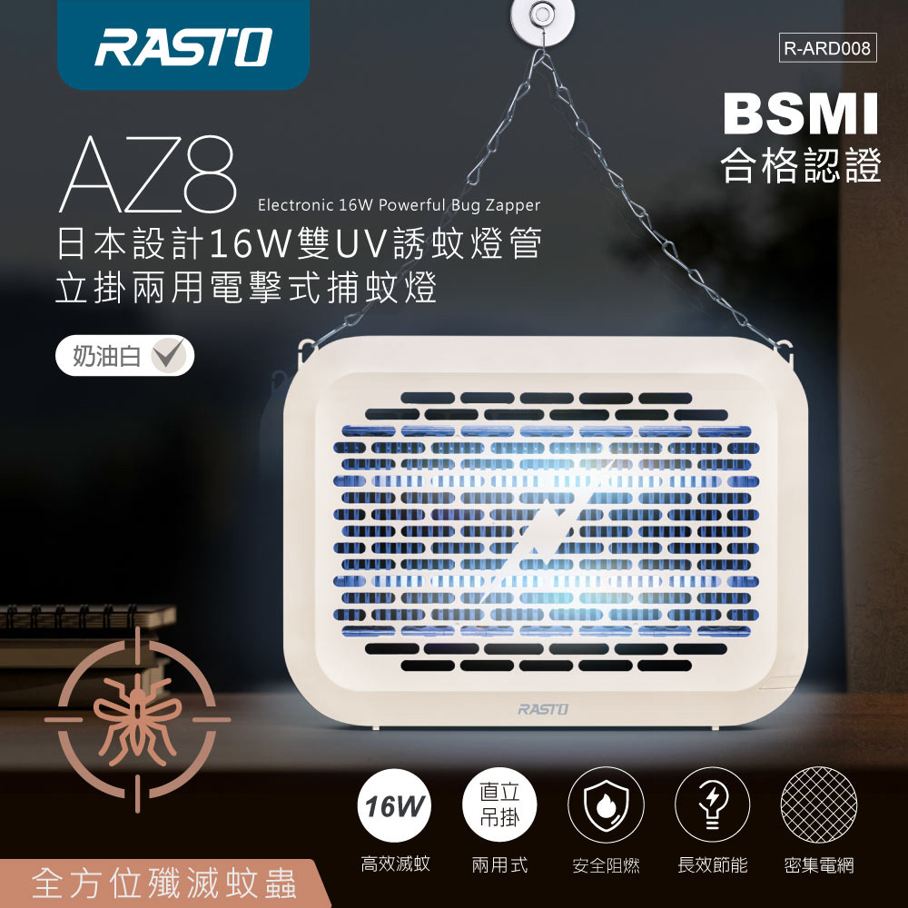 RASTO AZ8 16W雙UV電擊式捕蚊燈｜365nm UVA誘蚊 50㎡適用 立掛兩用, , large