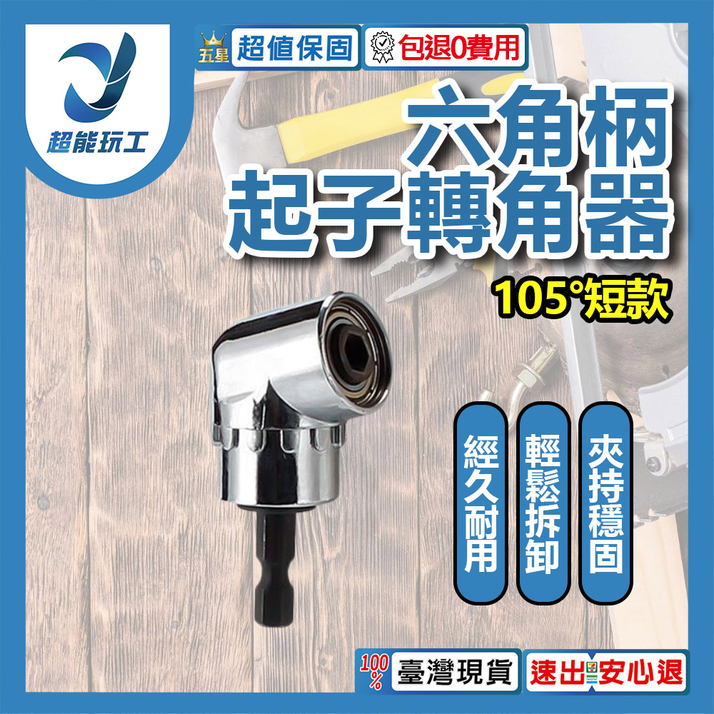 L-shaped electric drill corner arm - 105-degree short corner arm, , large