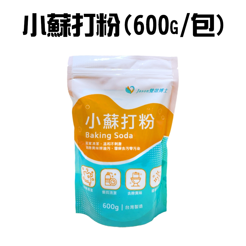 GS MALL 台灣製造 萬用小蘇打粉 600g 包 清潔粉 小蘇打粉 馬桶清洗 衣物清洗 蔬果清洗 去污粉 蘇打粉, , large