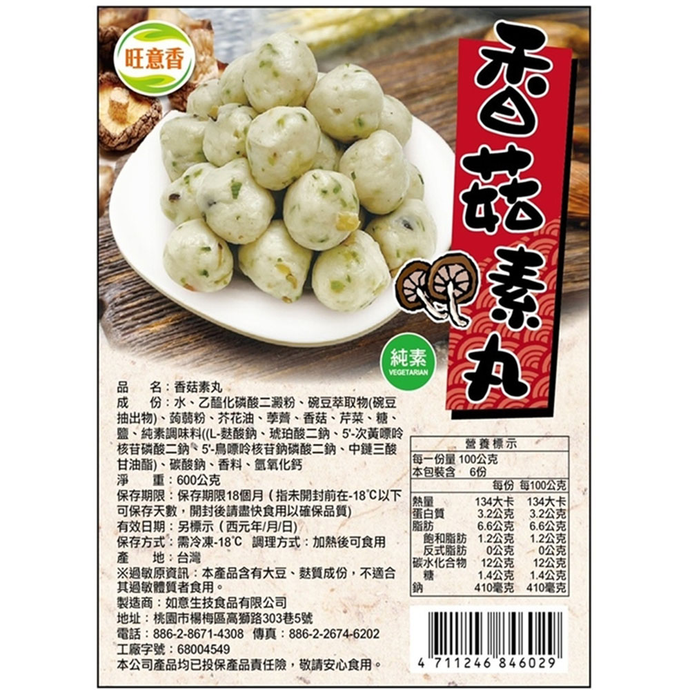 【如意生技】純素香菇丸/海苔丸/紅毛苔丸三種平均共6包(600g/包〉(免運費), , large