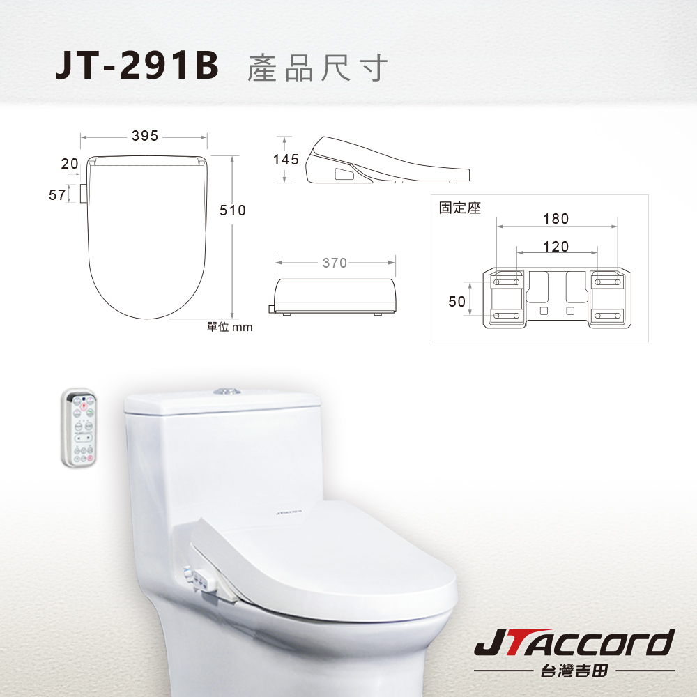 [JTAccord台灣吉田] JT-291B 溫水洗淨免治馬桶便座(遙控/標準版/未含安裝), , large