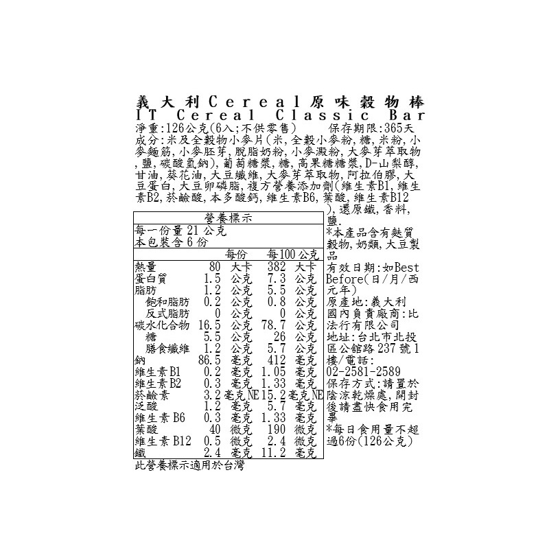 義大利Cereal原味穀物棒, , large