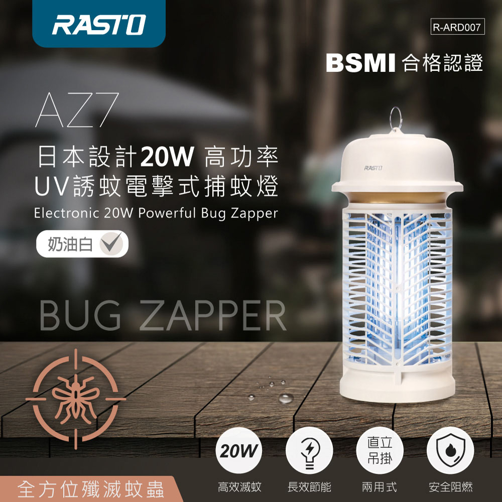 RASTO AZ7 20W UV電擊式捕蚊燈｜365nm UVA誘蚊 2800V高壓電擊 80㎡適用, , large