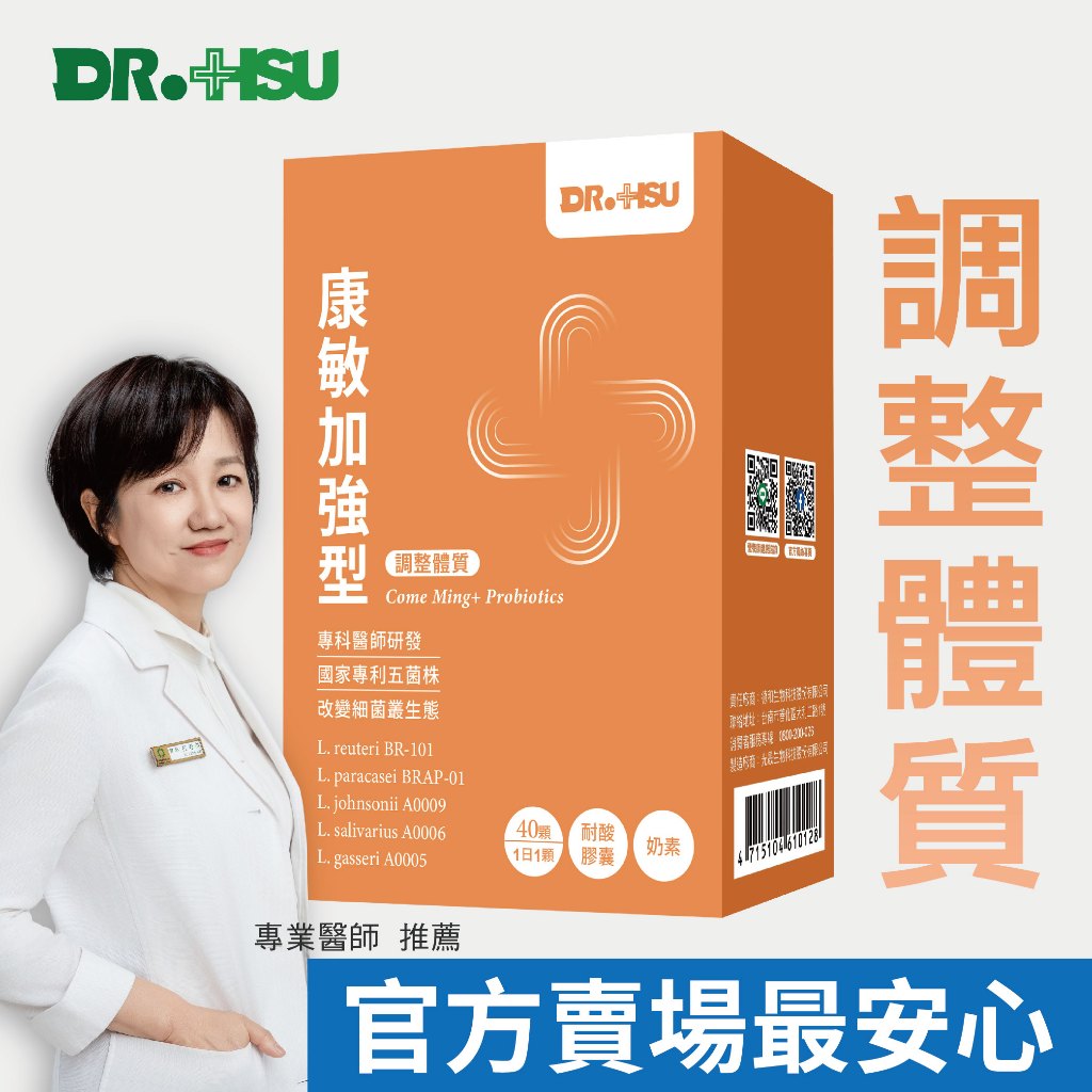 【DR.HSU】康敏加強型益生菌 調整體質滋補強身 120顆/盒, , large
