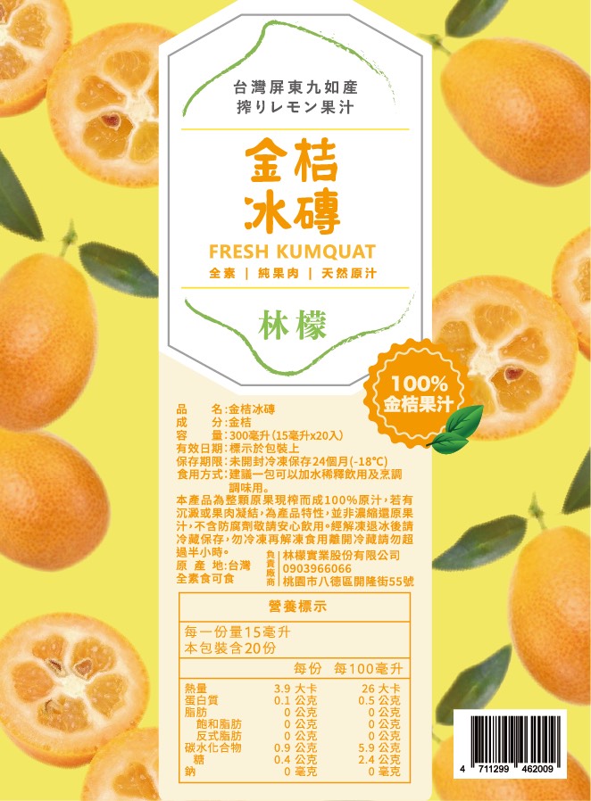 【林檬】冷凍金桔原汁包 15ml&times;20包&times;6袋｜100%原汁｜獨立小包裝｜免運組, , large