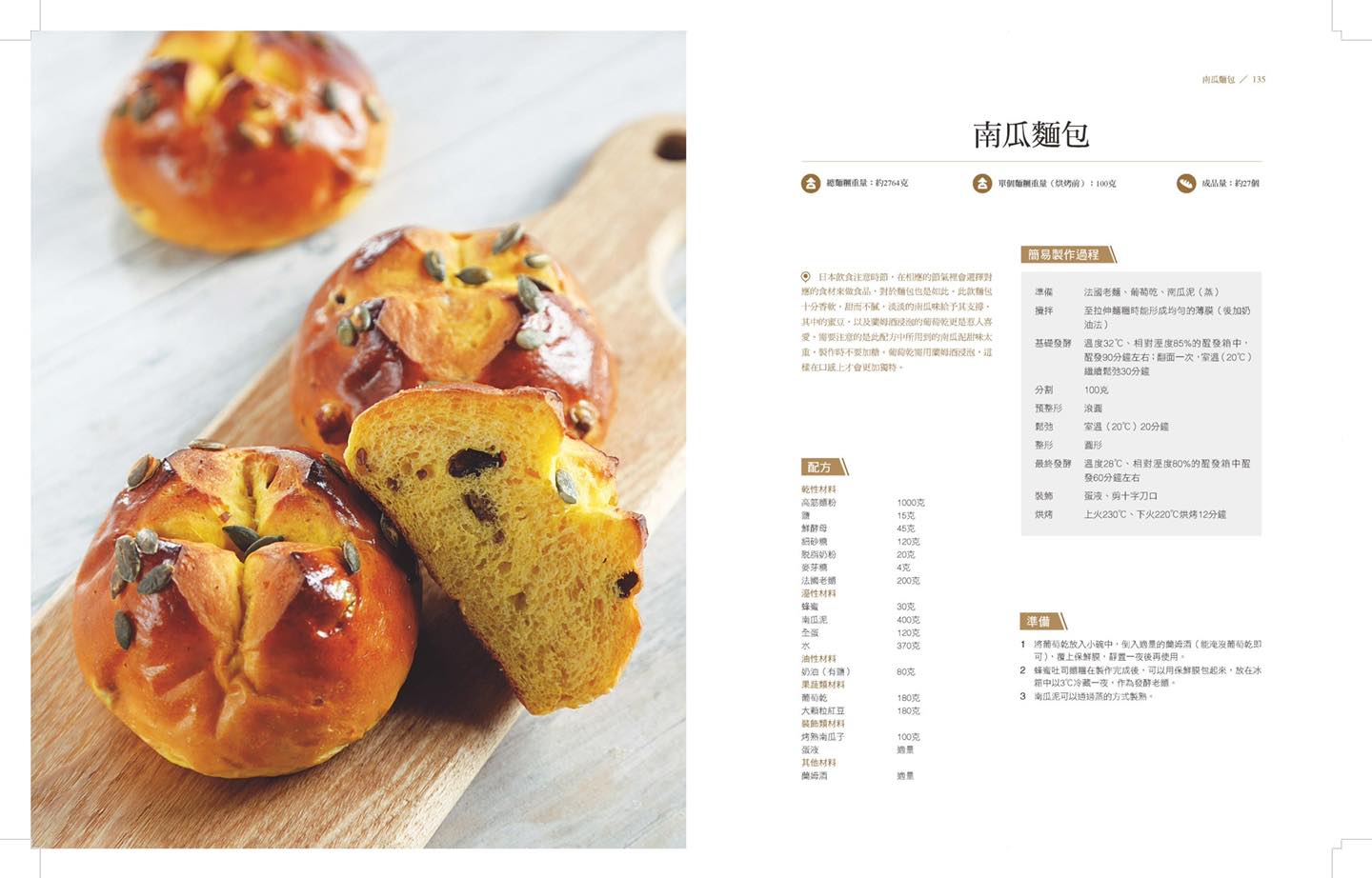 《南門書局》日本麵包師的經典配方 1本, , large