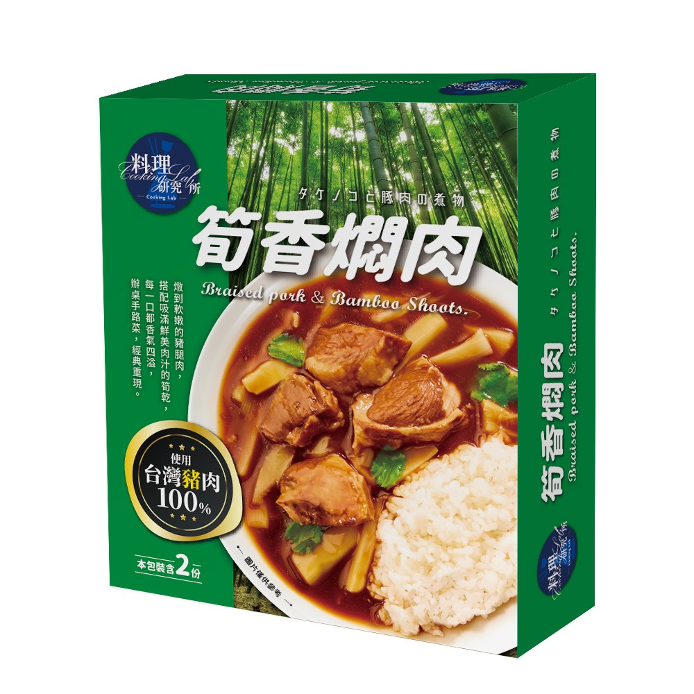 聯夏料理研究所筍香燜肉200g*2, , large
