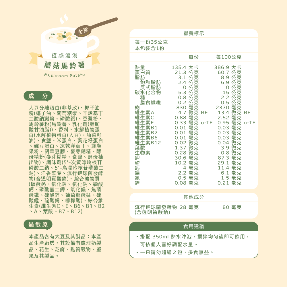 植感濃湯隨手包35g (口味任選)｜彼蛋白, , large