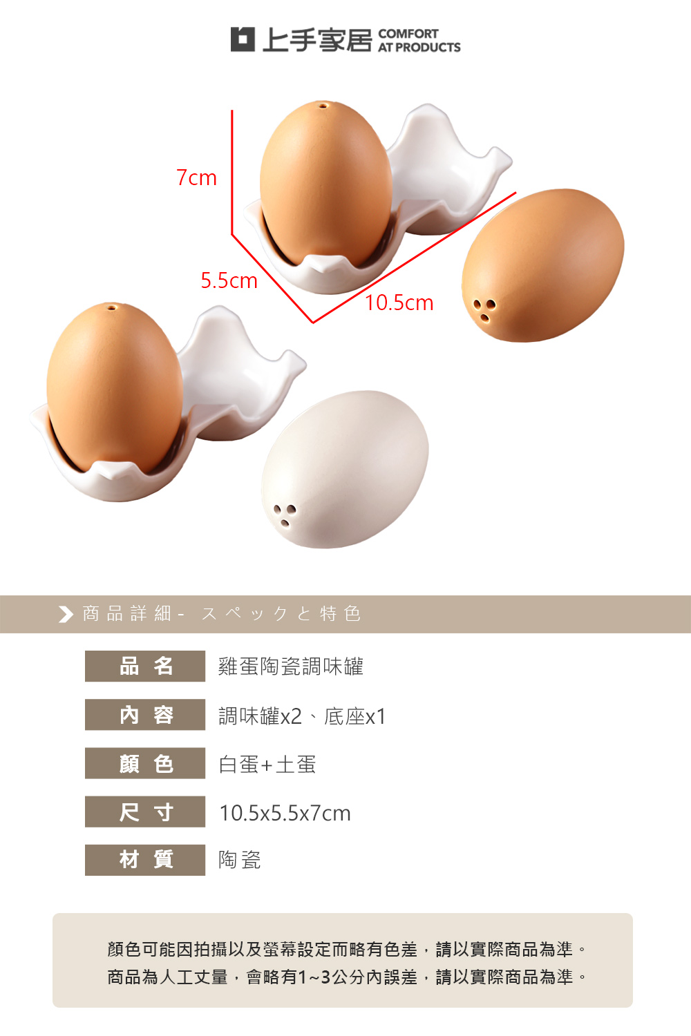 【上手家居】雞蛋陶瓷調味罐 1白蛋1土蛋(調味料罐/鹽罐/胡椒罐/鹽巴罐), , large