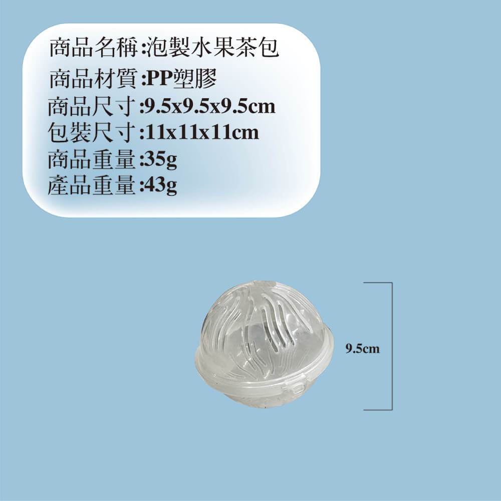 GS MALL 台灣製造 泡製水果茶包 水果茶包球 茶包球 水果泡球 泡茶包 泡茶球 茶葉球 泡茶球包 水果包 泡製球, , large