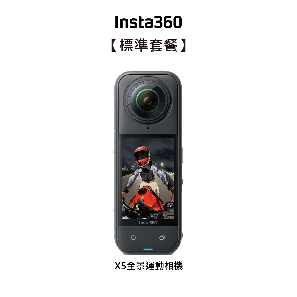 【Insta360】X5 全新旗艦 8K全景運動相機 東城代理公司貨, , large
