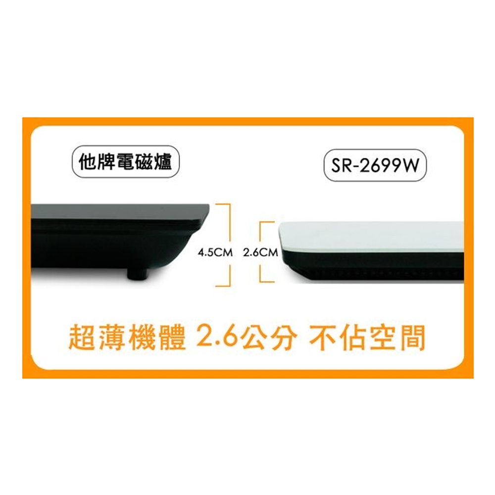 SPT 尚朋堂 IH超薄多功能變頻電磁爐 110V專用 SR-2699W, , large