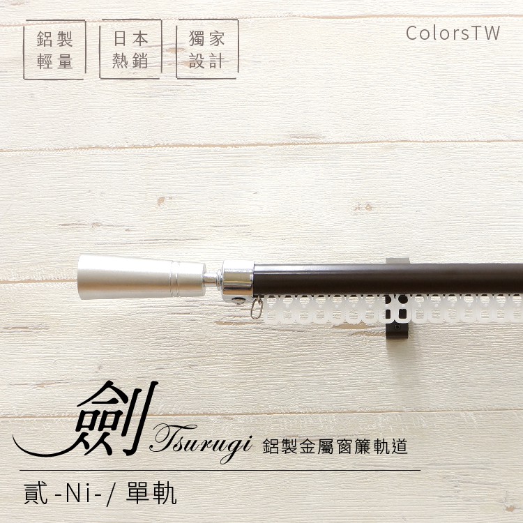 Ken Series 'Ni' &ndash; Single Curtain Rod | Extendable Aluminum Track | Smooth Glide | DIY Friendly | Decorative End Cap, , large