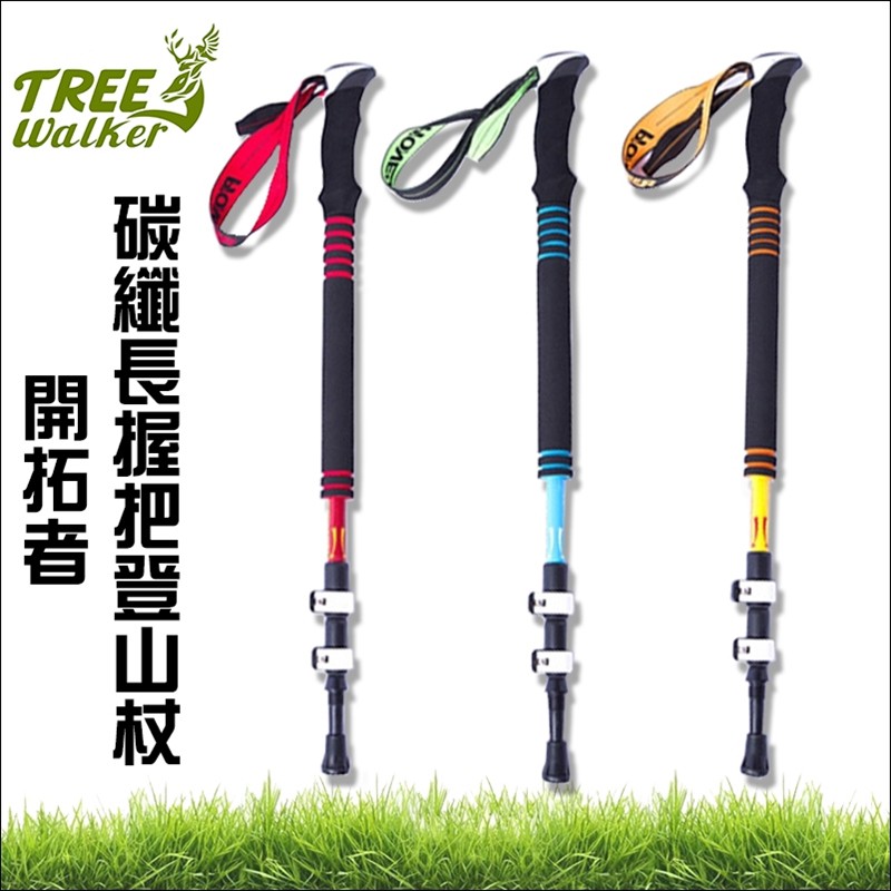 【Treewalker露遊】開拓者碳纖維長握把登山杖 (隨機出貨), , large