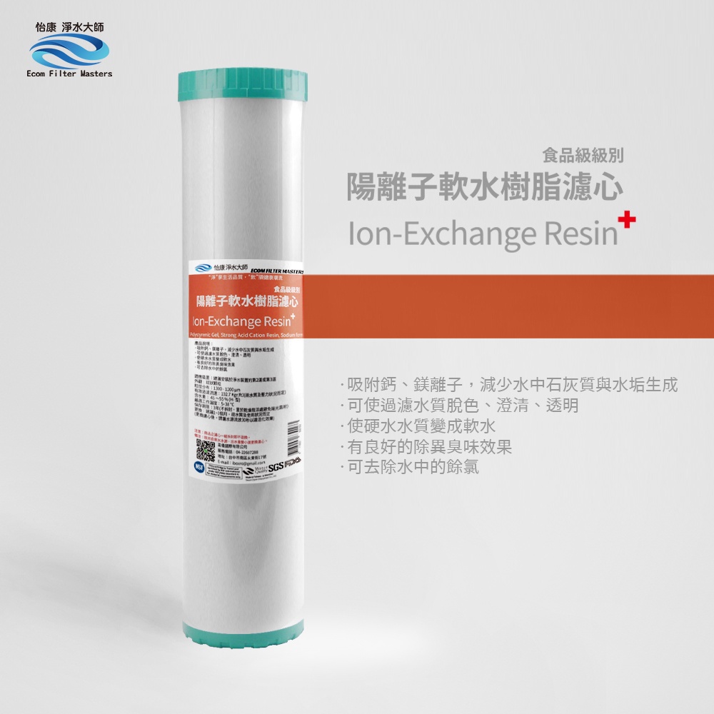 【怡康淨水】20吋大胖NR水垢抑制軟水濾心組, , large