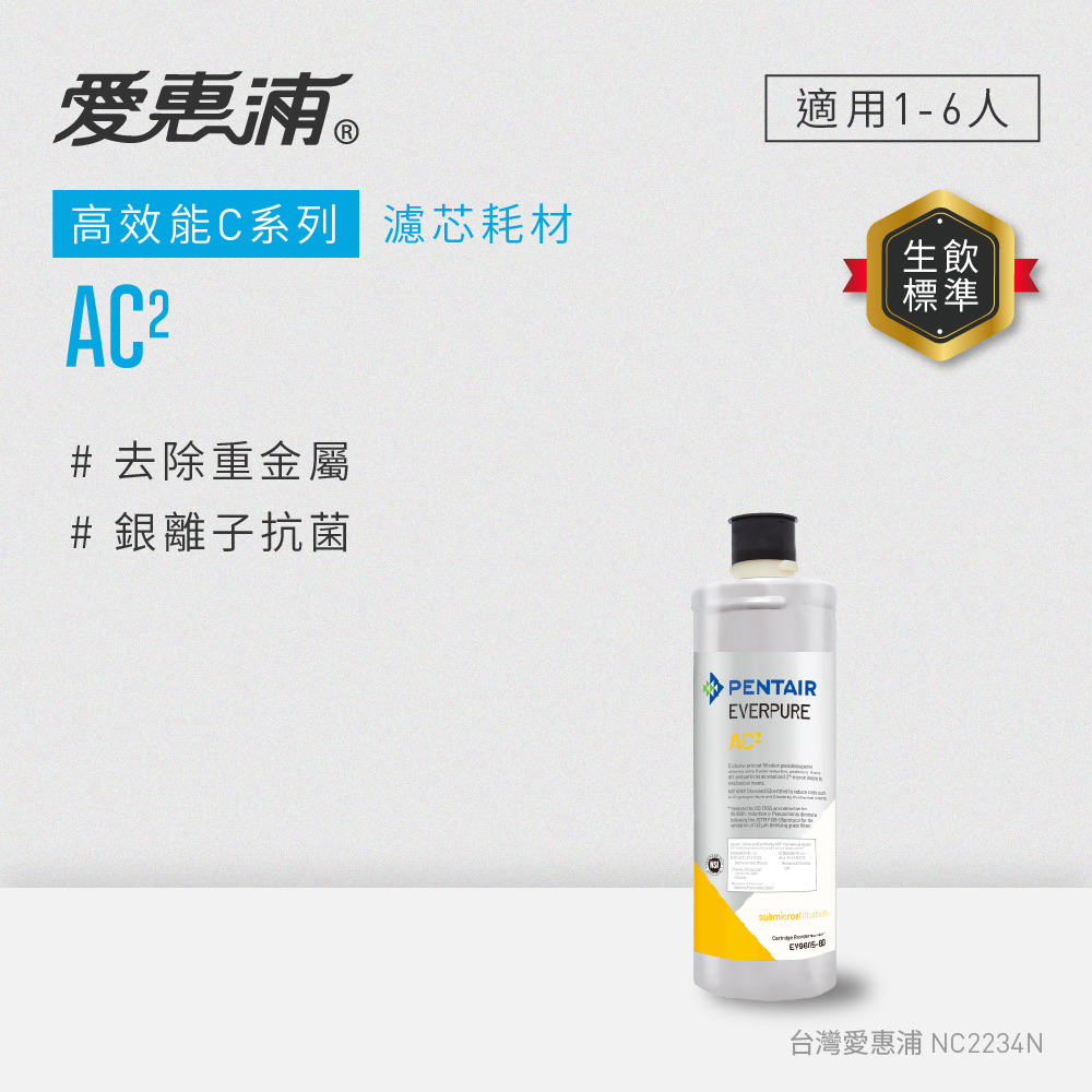 【EVERPURE 愛惠浦】AC2活性碳濾芯(DIY更換), , large
