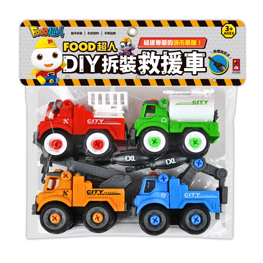 [風車圖書] FOOD超人-DIY拆裝城市車隊(DIY拆裝救援車), , large