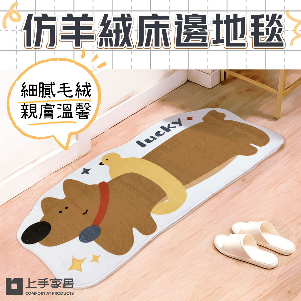 【上手家居】仿羊絨床邊地毯40x120cm lucky(防滑地墊/長地毯/床邊毯/床邊地墊/長地墊/仿羊絨地毯/室內地墊), , large