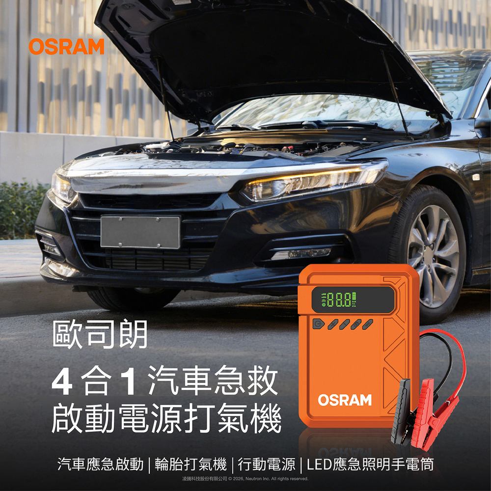[凌騰科技] OSRAM 歐司朗 4合一汽車急救啟動電源打氣機, , large