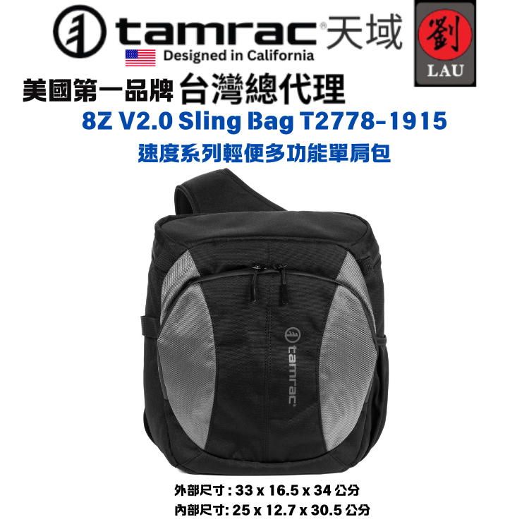 [劉氏國際]Tamrac 8Z V2.0 Sling Bag T2778-1915 速度系列輕便多功能單肩包, , large