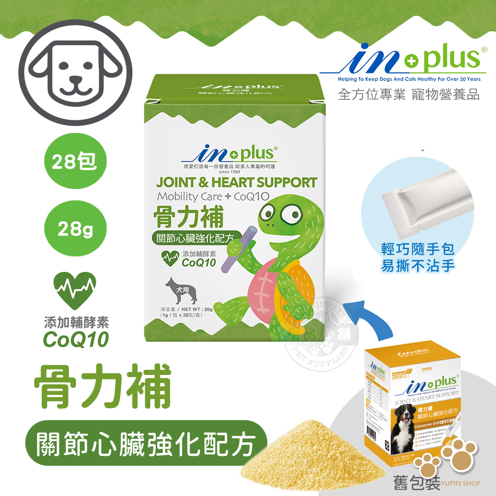 IN-Plus 犬用 骨力補 關節心臟強化配方(1克x28包) 關節保健 狗保健品 維持心血管/軟骨健康 膠原蛋白生成, , large