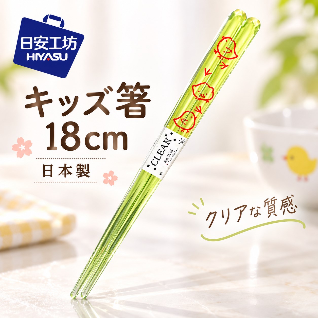 【HIYASU日安工坊】日本水晶箸-動物派對 雞, , large