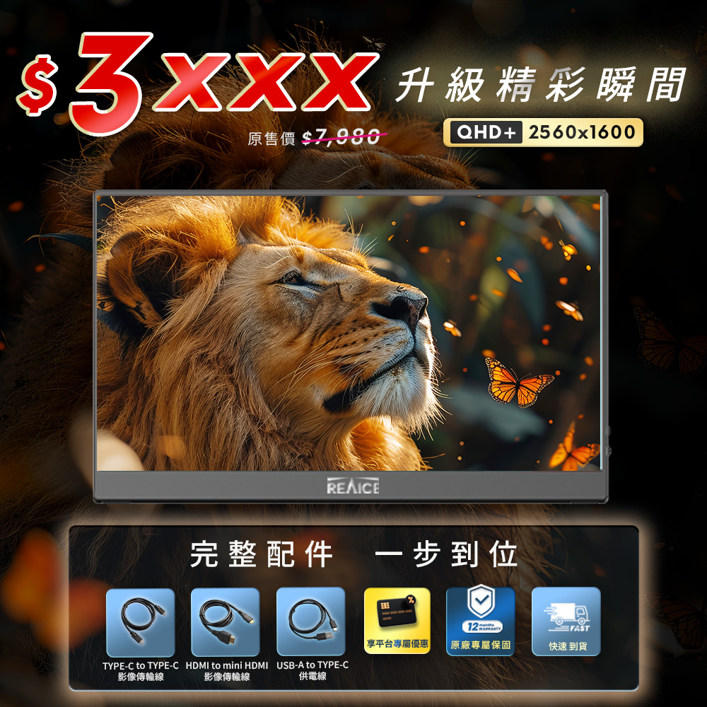 【A+全新福利品】REAICE 13.3型2.5K升級版IPS超薄可攜式外接螢幕 PS133QC, , large