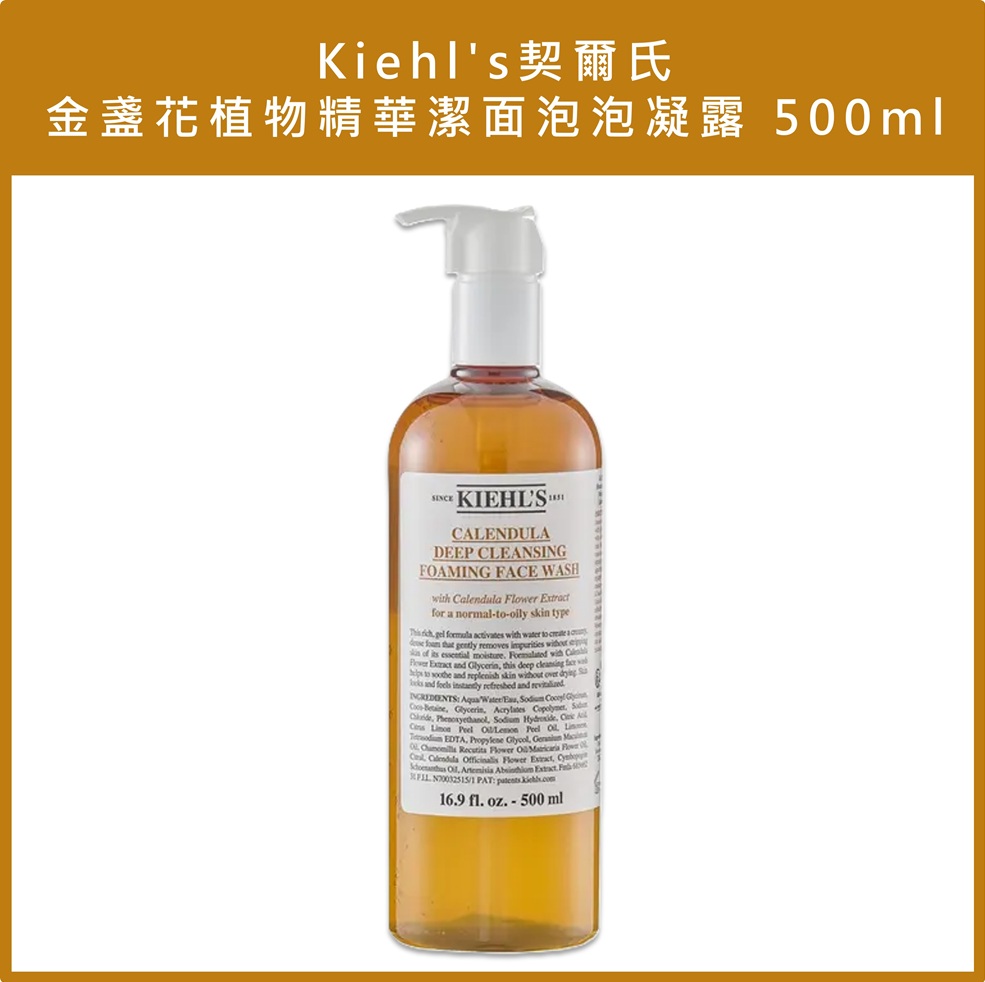 (免運)【Kiehl's契爾氏】金盞花植物精華潔面泡泡凝露 500ml 公司貨, , large