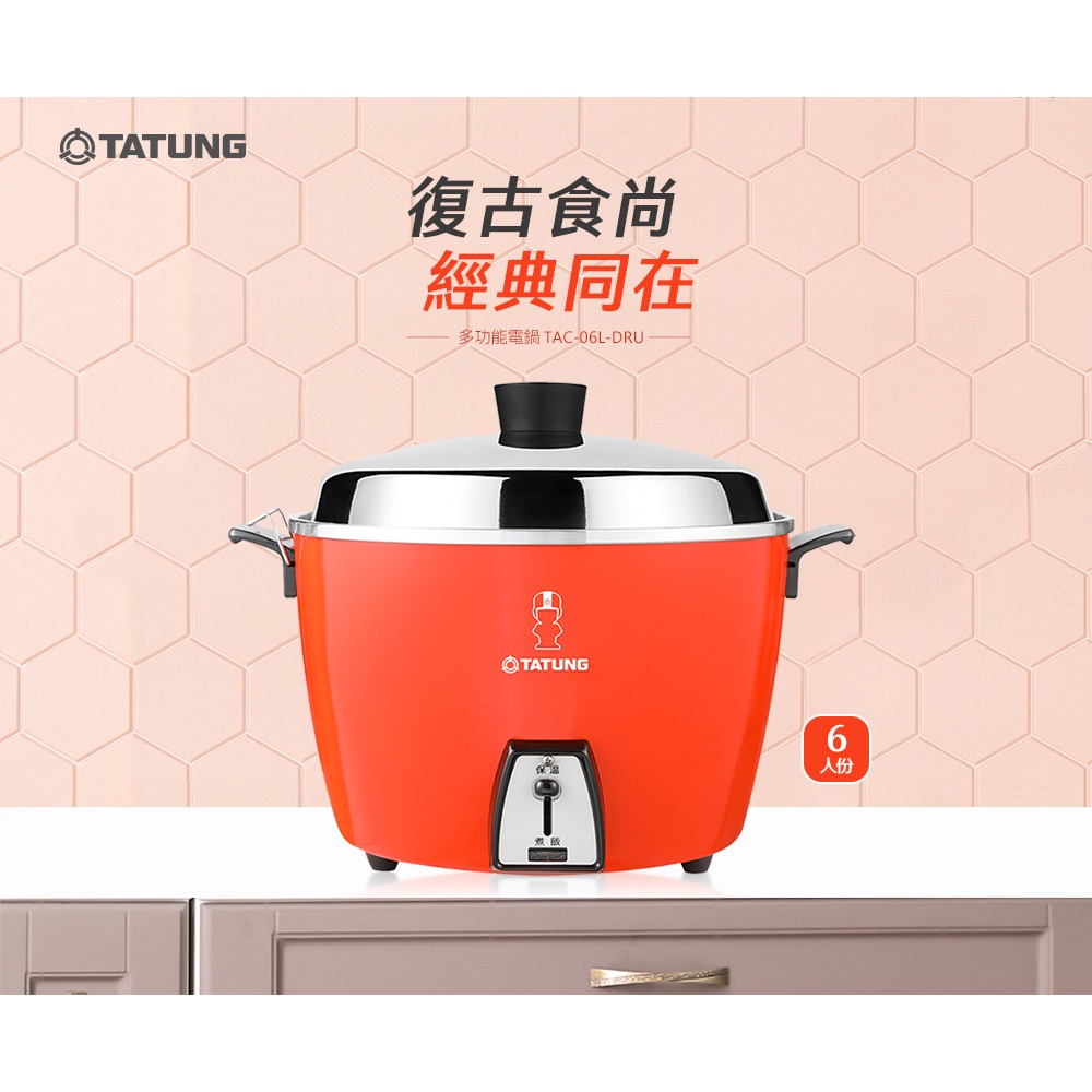 TATUNG 大同 6人份紅色不鏽鋼內鍋電鍋 大同寶寶剪影款 TAC-06L-DRU, , large