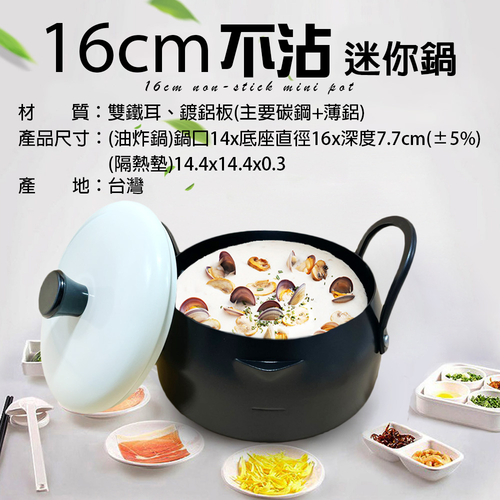 GS MALL 台灣製造 16公分 日式迷你火鍋 火鍋 油炸鍋 泡麵鍋 湯鍋 小火鍋 個人湯鍋 日式火鍋 迷你火鍋, , large