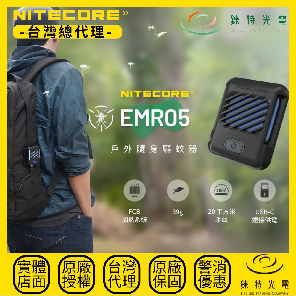 【錸特光電】NITECORE EMR05 極輕量隨身電子驅蚊器, , large
