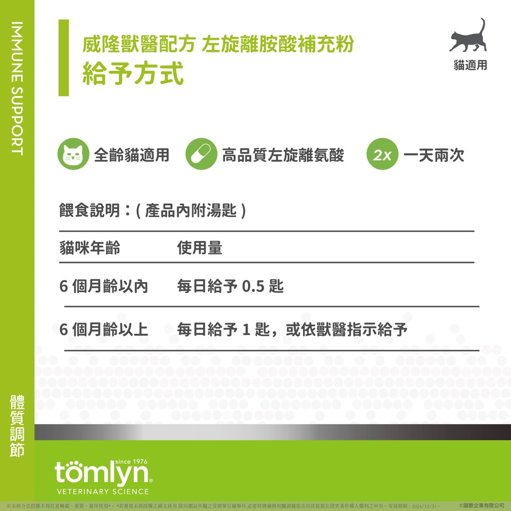 【PawHomie】法國威隆Tomlyn 左旋離胺酸補充粉｜貓咪營養補充・日常保健・免疫維持, , large