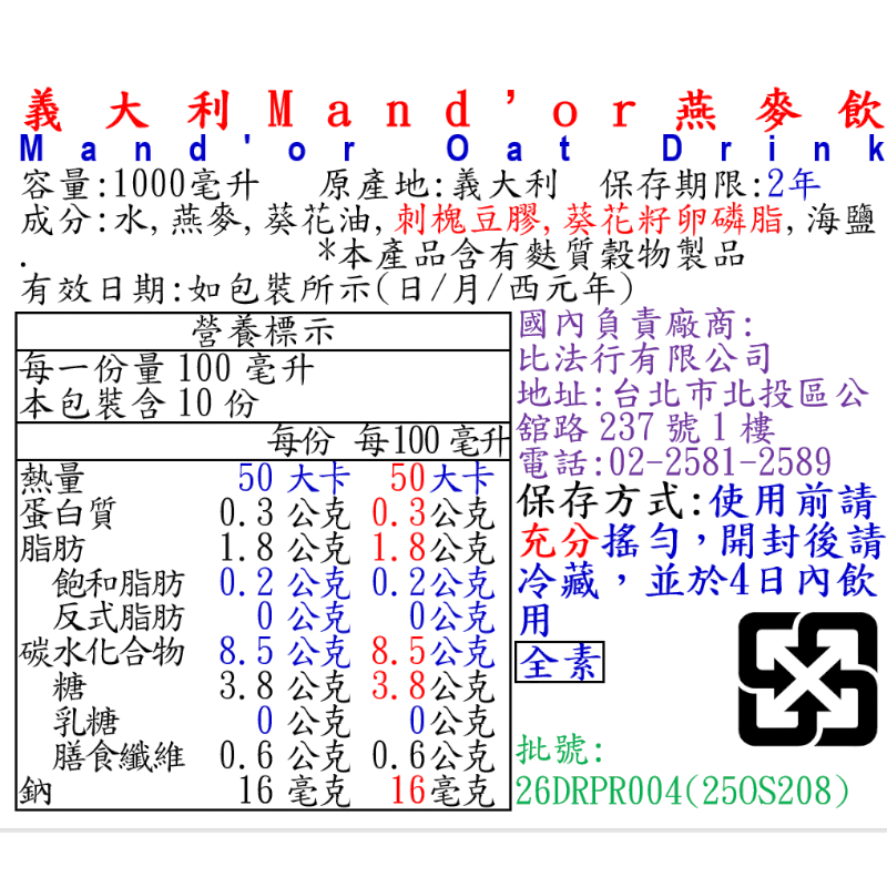 義大利 Mandor燕麥飲, , large