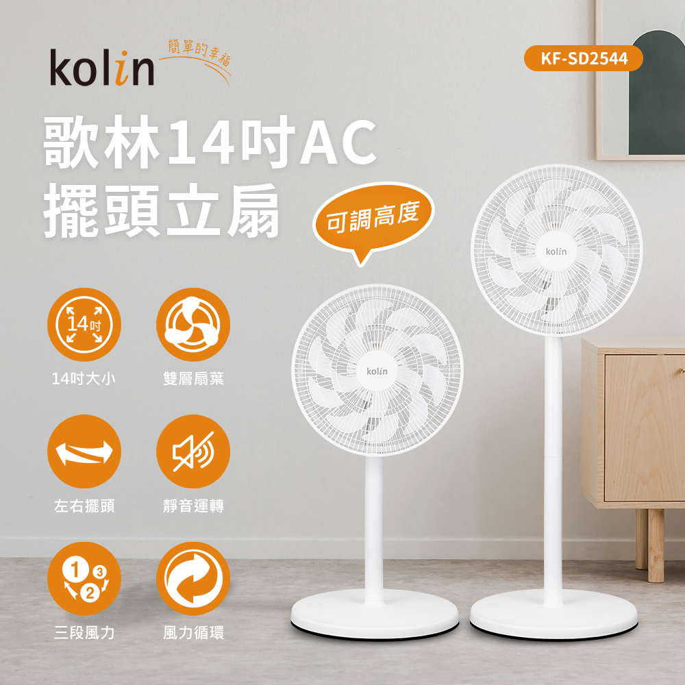 【歌林】14吋擺頭循環立扇KF-SD2544, , large
