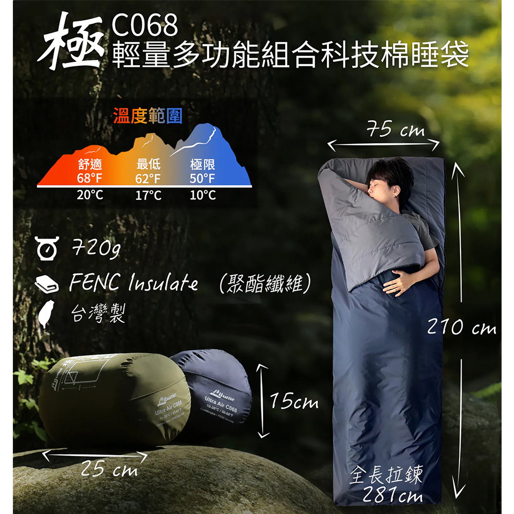 Litume C068 極輕量多功能組合科技棉睡袋, , large