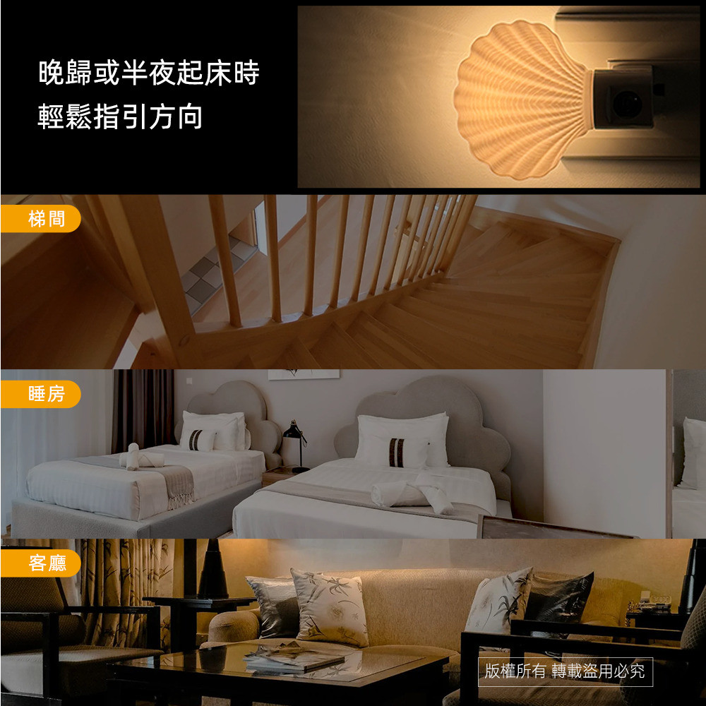 實用牌貝殼感光小夜燈 PR-Y304 光控式夜燈 自動感應開關 安全省電 適用多場所, , large