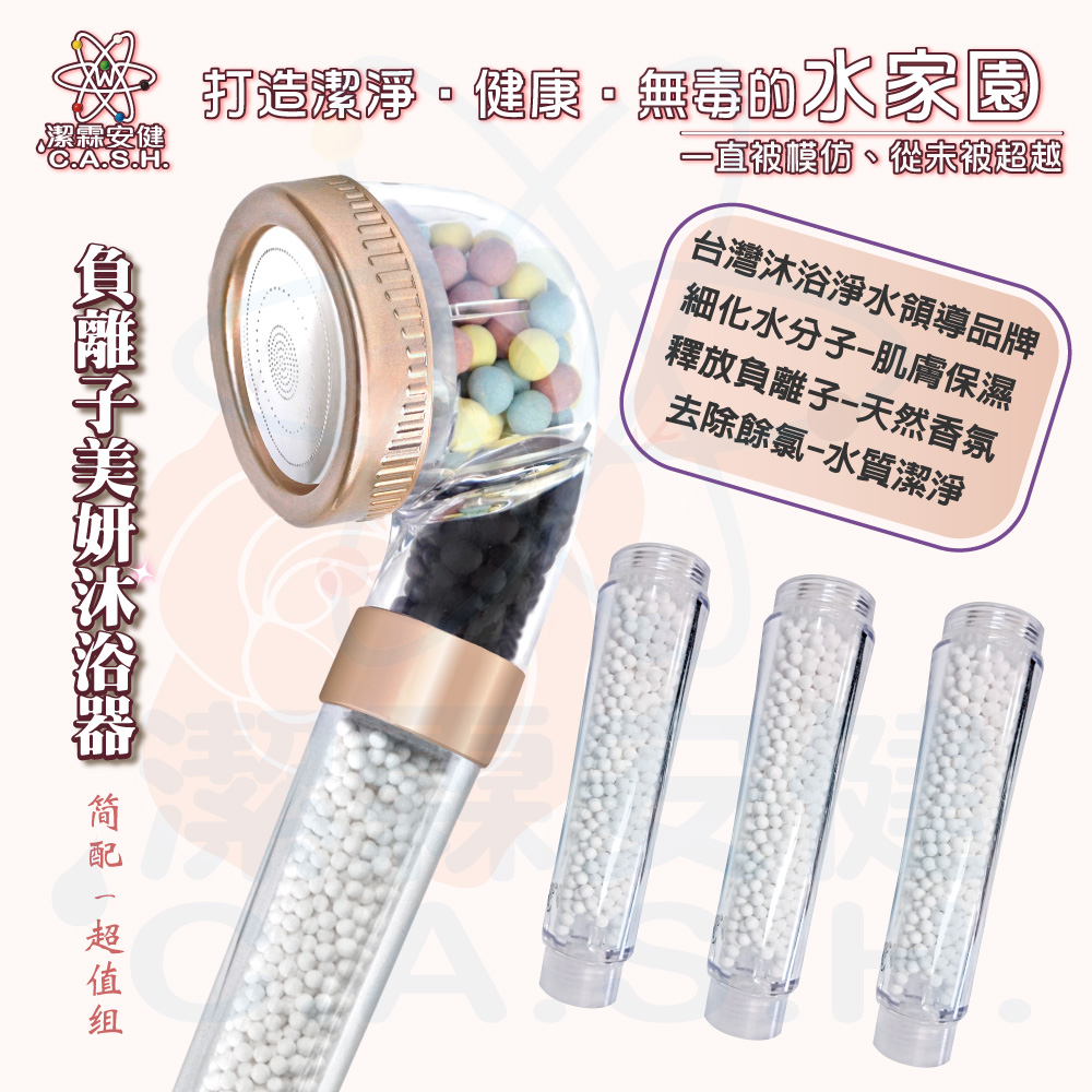 潔霖安健負離子美妍健康沐浴器-玫瑰金-1年份超值組, , large
