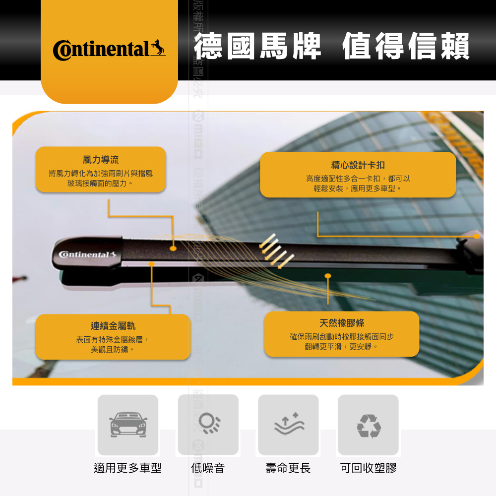 [進泓]CONTINENTAL 德國馬牌 U鈎專賣 26吋 軟骨雨刷 專利風翼 服貼 靜音 正品 公司貨, , large