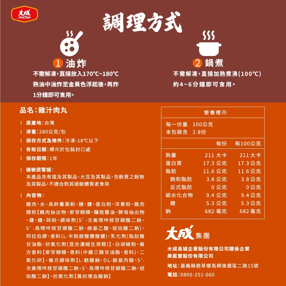 【DachanFood】Chicken Gravy Meatballs (280g per pack), , large
