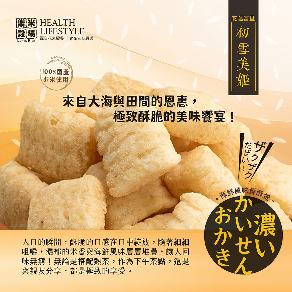 樂米穀場-初雪美姬海鮮風味鮮酥燒55g, , large