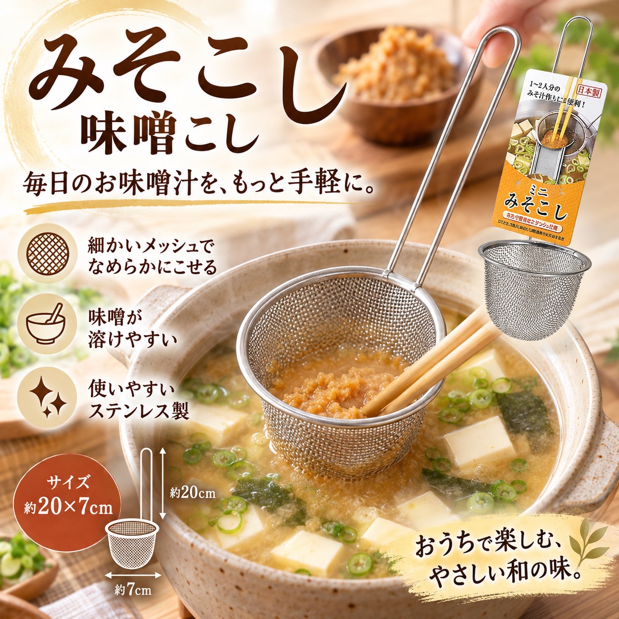 【HIYASU日安工坊】味噌過濾網, , large