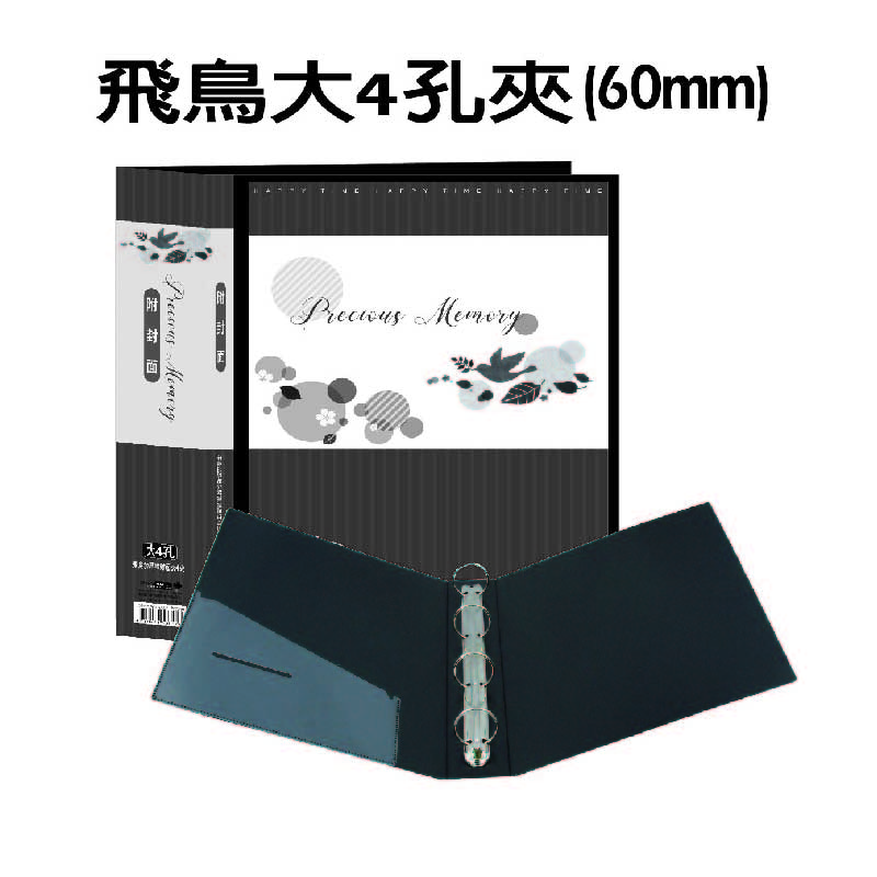 【檔案家】60mm飛鳥大書背寬的大4孔夾-黑 OM-AA04AA9E, , large