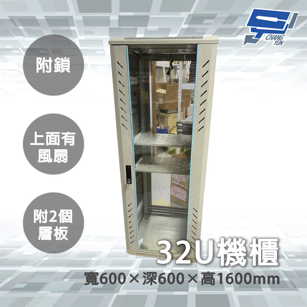 昌運監視器 32U 機櫃 寬600*深600*高1600MM 白色 機箱 附2個層板 附鎖, , large