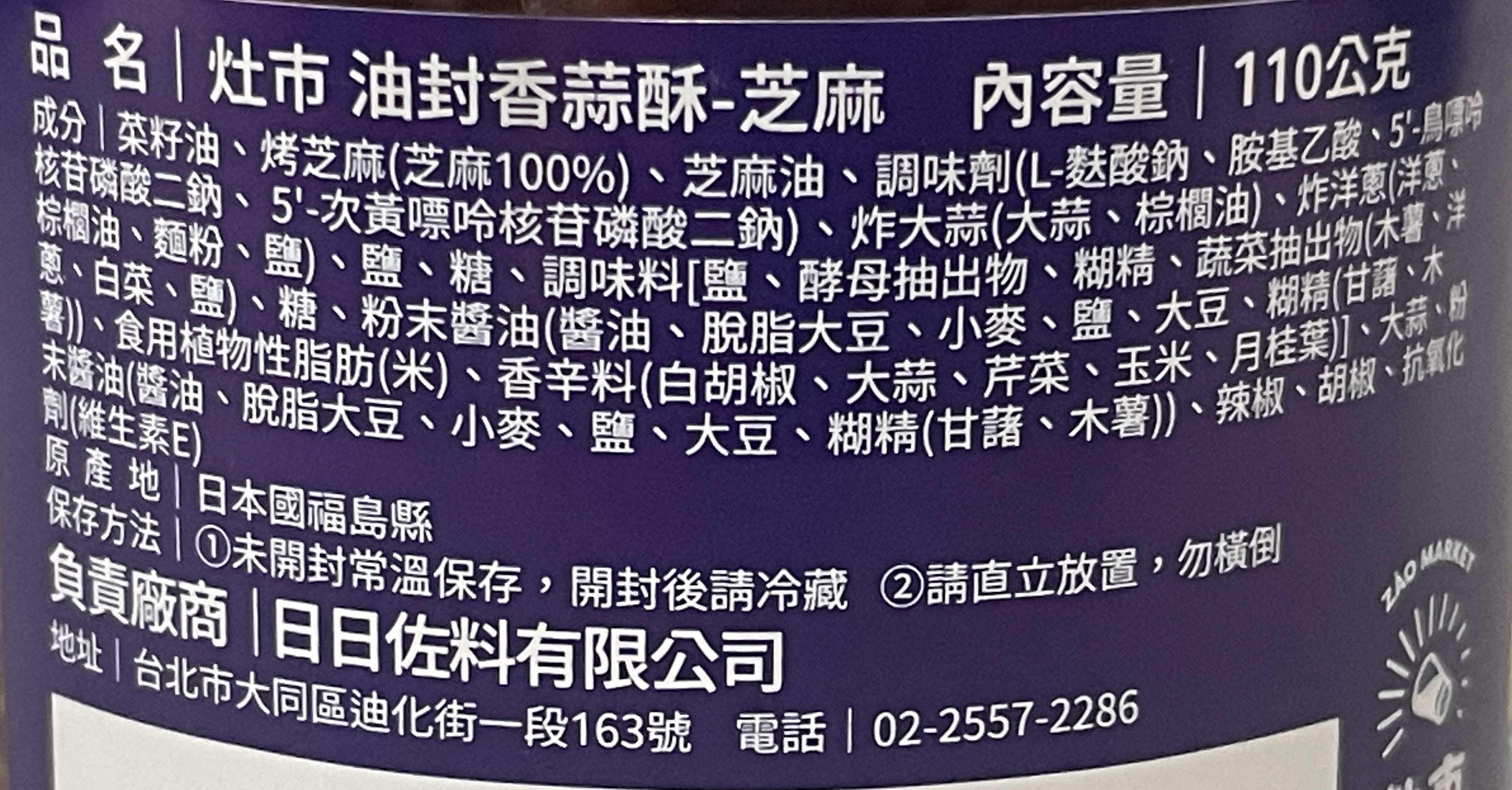 灶市 油封香蒜酥-芝麻, , large