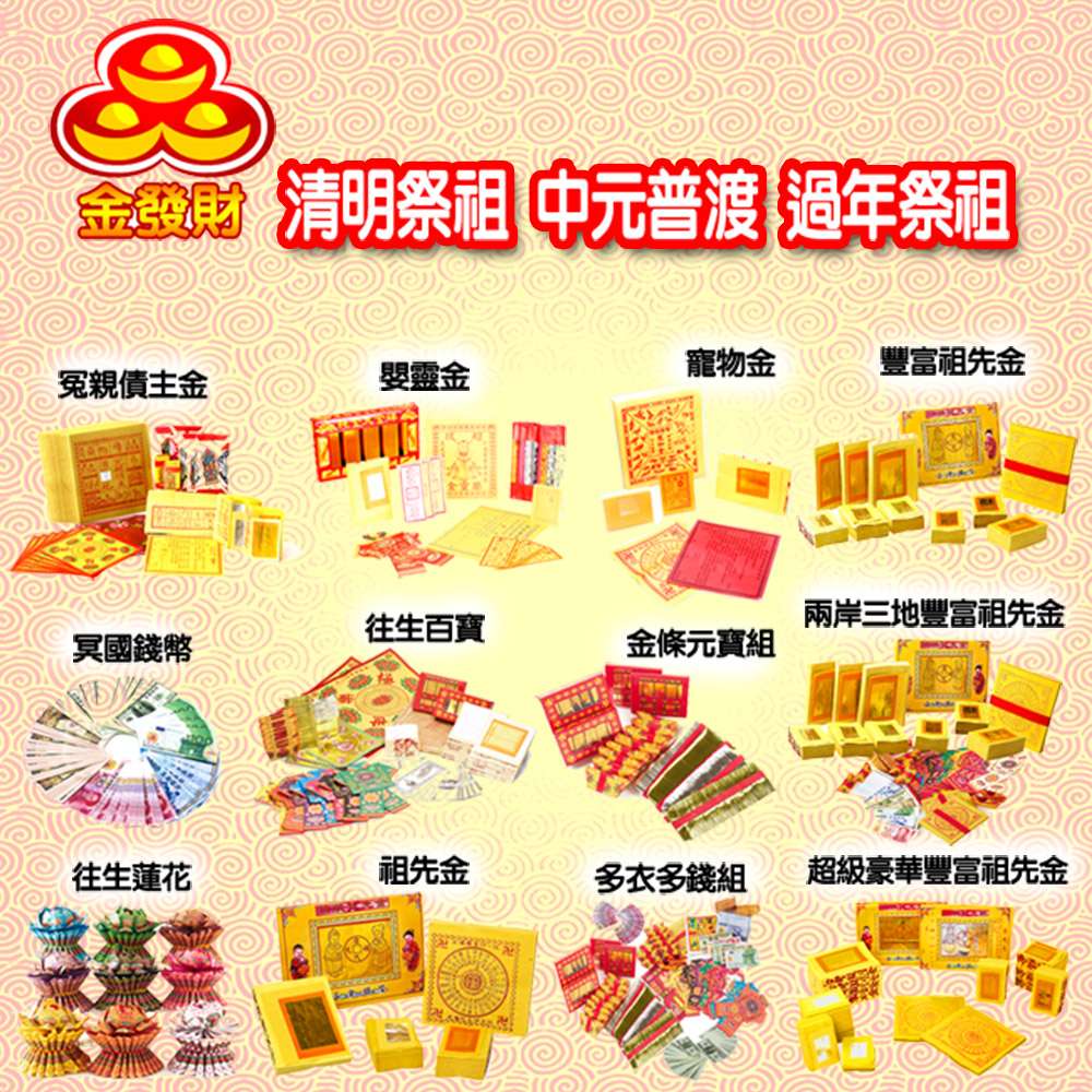 【金發財金紙-祖先金系列】兩岸三地版金條元寶簡單祖先金-4 入組(含冥國台美人幣-金紙), , large