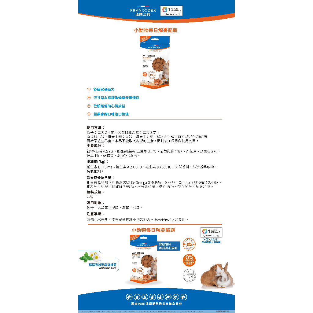【PawHomie】法國法典Francodex 小動物每日解憂餡餅｜舒壓放鬆・情緒安撫・兔鼠適用, , large